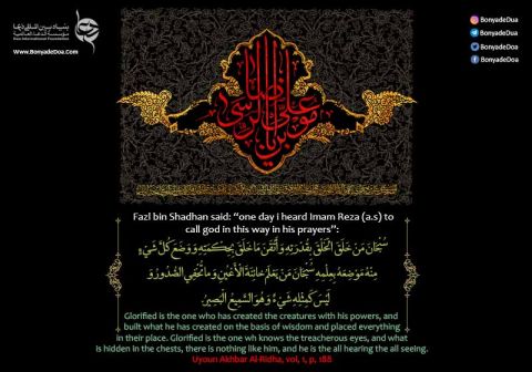 Imam Ridha (PBUH)  Imam-Reza 