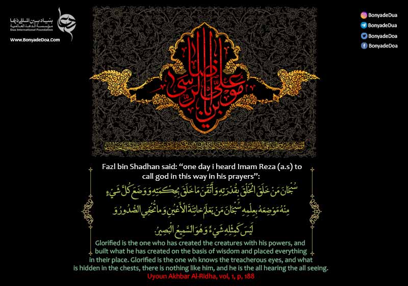 Imam Ridha (PBUH)  Imam-Reza 