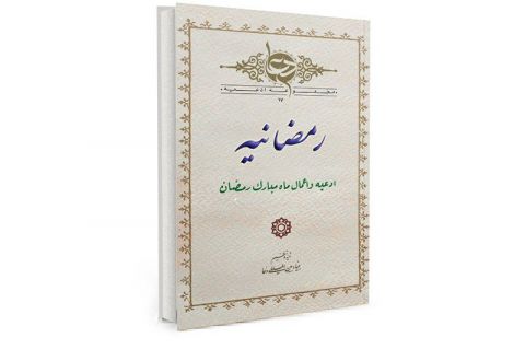 Ramadania  prayers in ramadan 