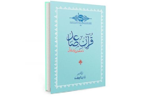 Quran-Sa-ed  prayers in quran 