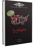 Imam Hussain - Keys Of Salvation 