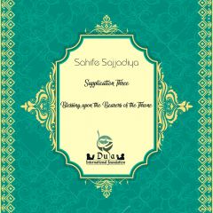   Blessing upon the Bearers of the Throne 