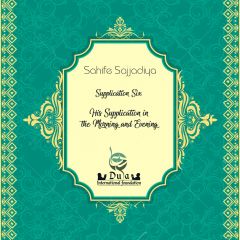   His Supplication in the Morning and Evening 