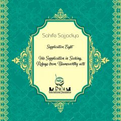   His Supplication in Seeking Refuge from Blameworthy acts 