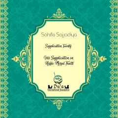   Supplication on Noble Moral Traits 