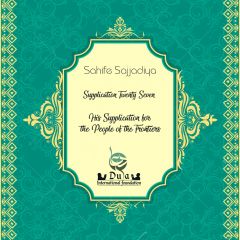   Supplication for the People of the Frontiers 