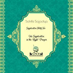   Supplication in the Night Prayer 