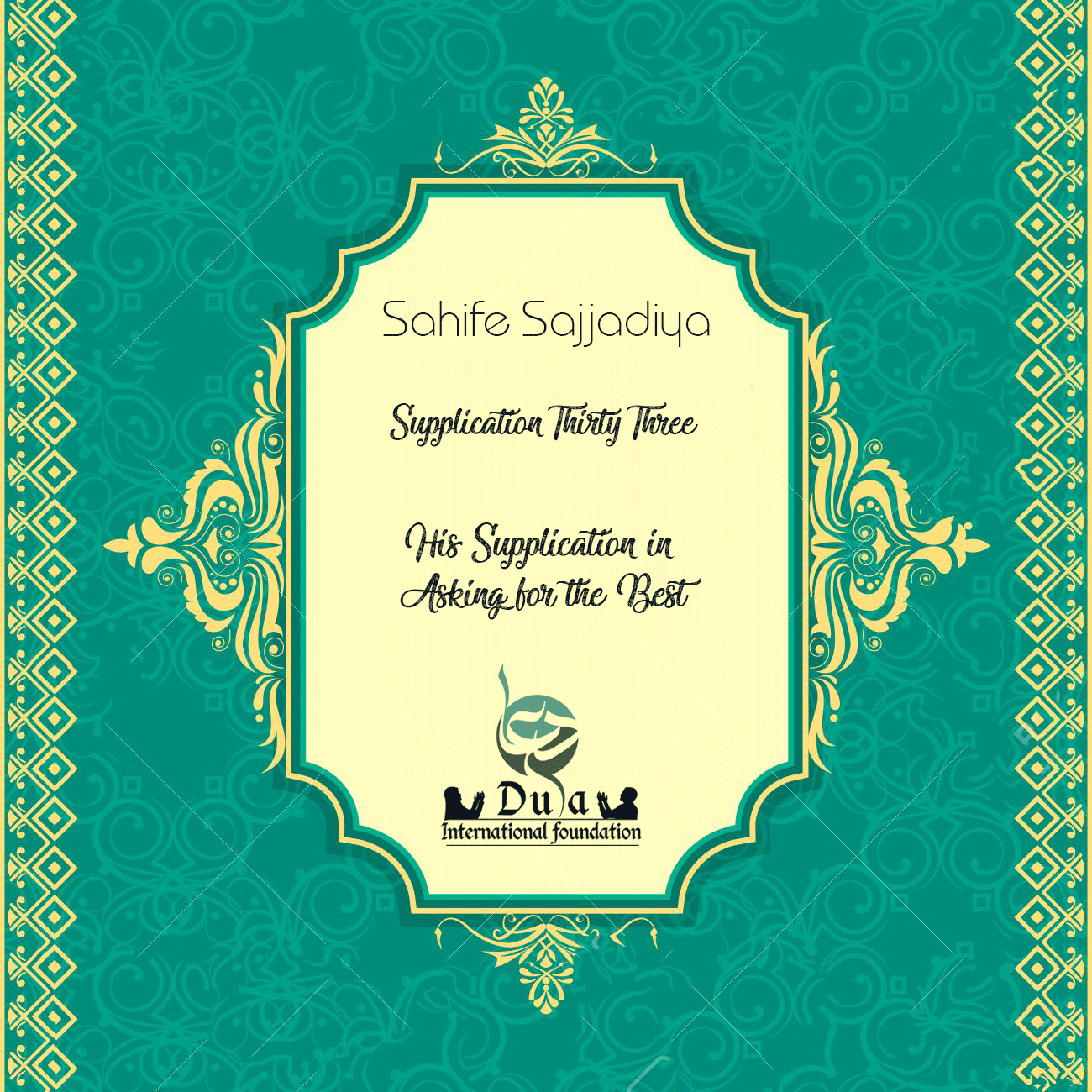 Supplication in Asking for the Best