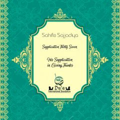   Supplication in Giving Thanks 