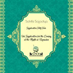   Supplication for the Coming of the Month of Ramadan 