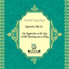   Supplication on the Day of Fast-Breaking and on Friday 