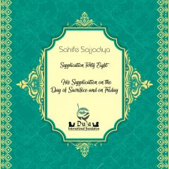   Supplication on the Day of Sacrifice 