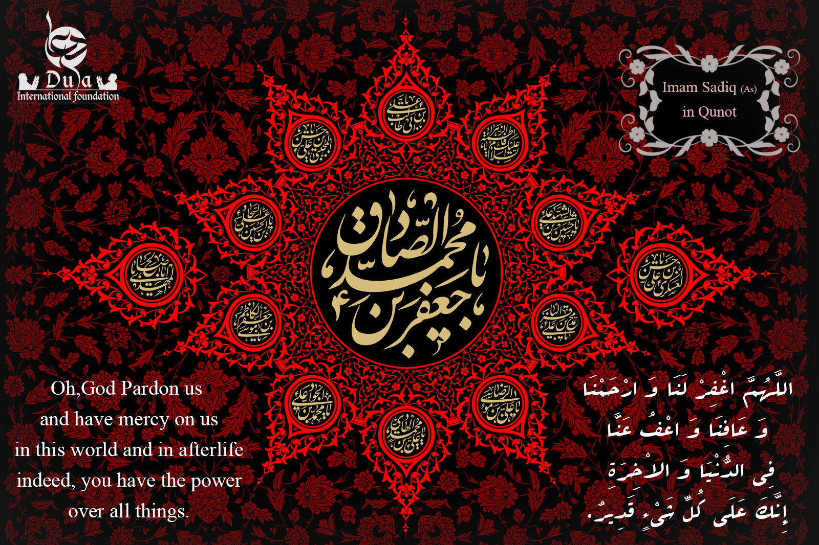 Imam Sadiq's (PBUH) Supplication in His Qunot  imam sadiq in qunot 