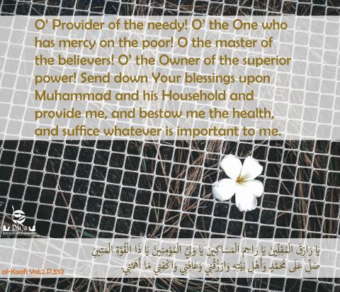 Supplication For Sustenance  islamic dua 