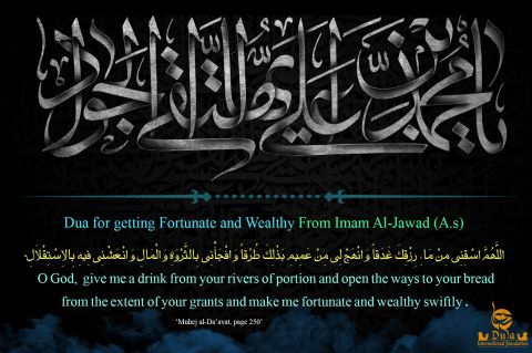 Supplication For Sustenance - Imam Al-Jawad (PBUH)  dua for wealth 