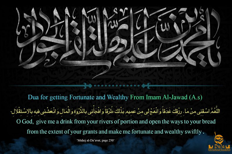 dua for wealth 