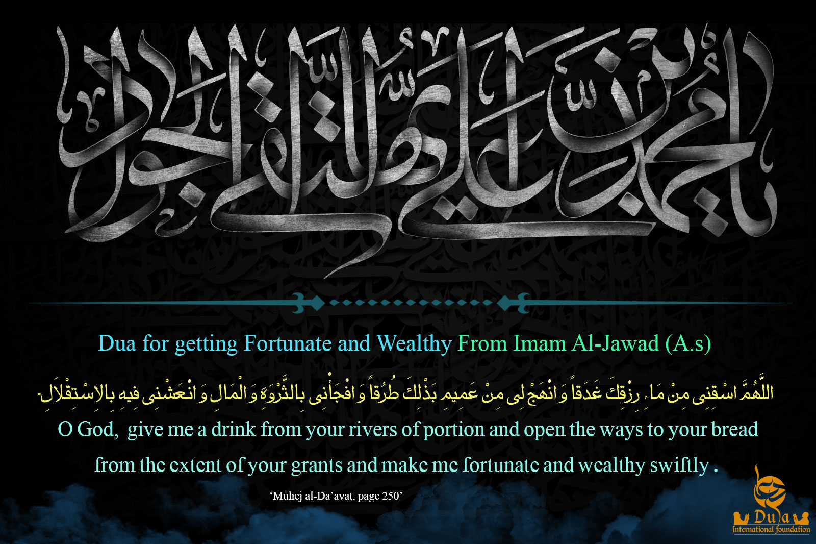 Supplication For Sustenance - Imam Al-Jawad (PBUH)  dua for wealth 