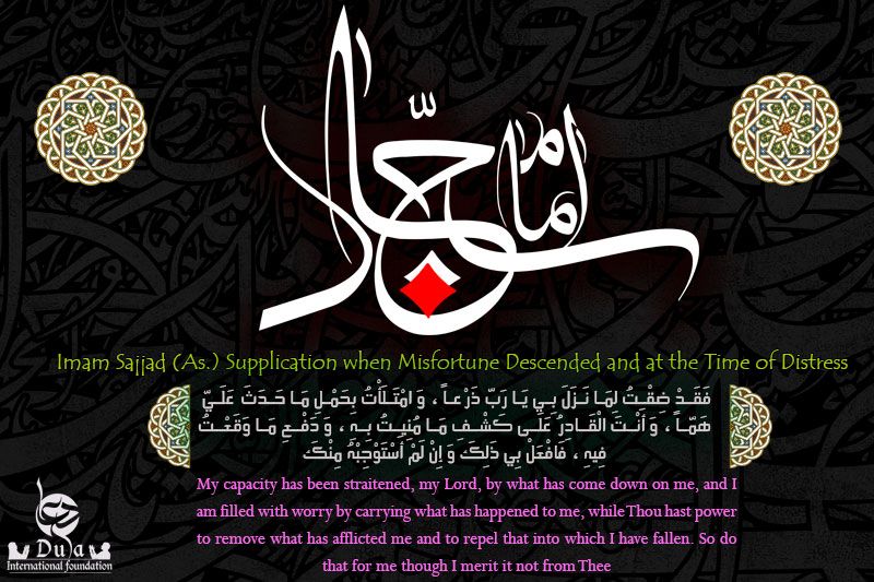  Al-Sahifa al-Sajjadiyya 