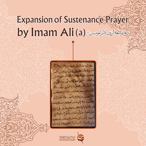 Supplication-for-Expansion-of-Sustenance-by-Imam-Ali-PBUH  DR copy 